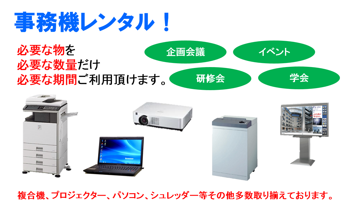 Oa機器 オフィス用品のレンタル 販売なら株式会社ost 石川県金沢市